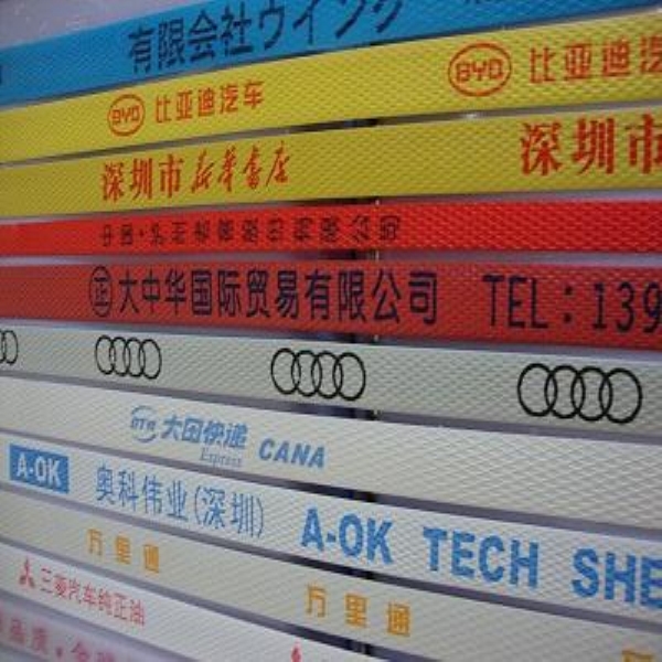 印字打包带